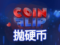 拋硬幣