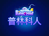 普林科人