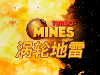 渦輪地雷