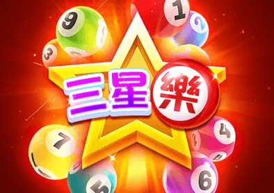 三星樂