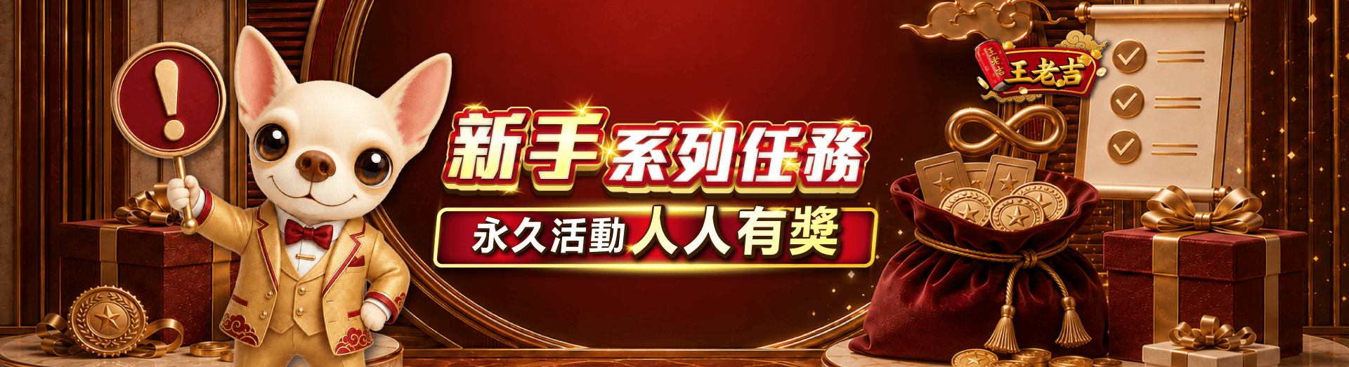 全站_01.新手系列任務_橫幅_電腦版_1920x563.png