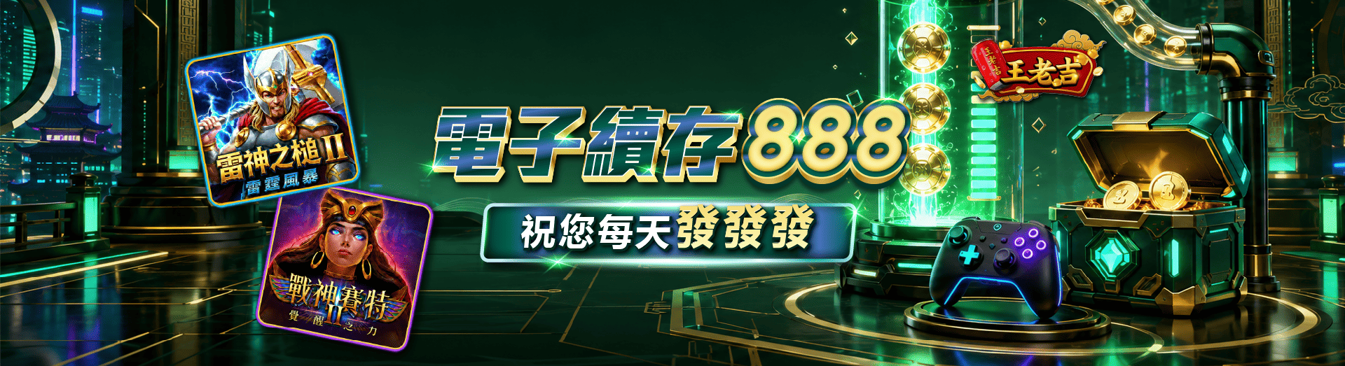 存款_02.電子續儲888_橫幅_電腦版_1920x563.png