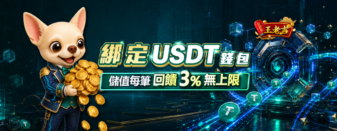 存款_04.綁定USDT錢包_橫幅_手機版_694x270.png
