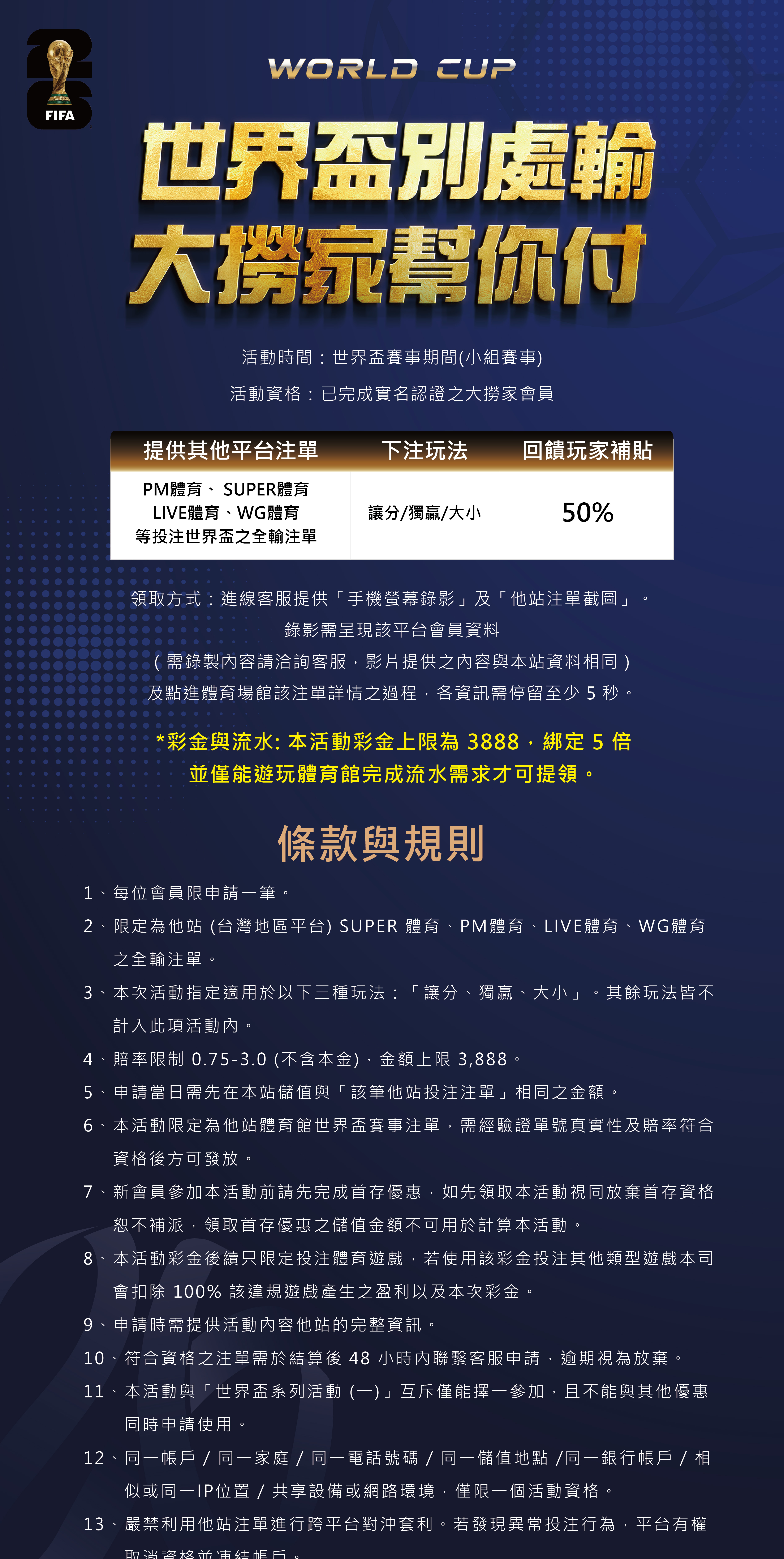 世界盃別處輸,大撈家幫你付
