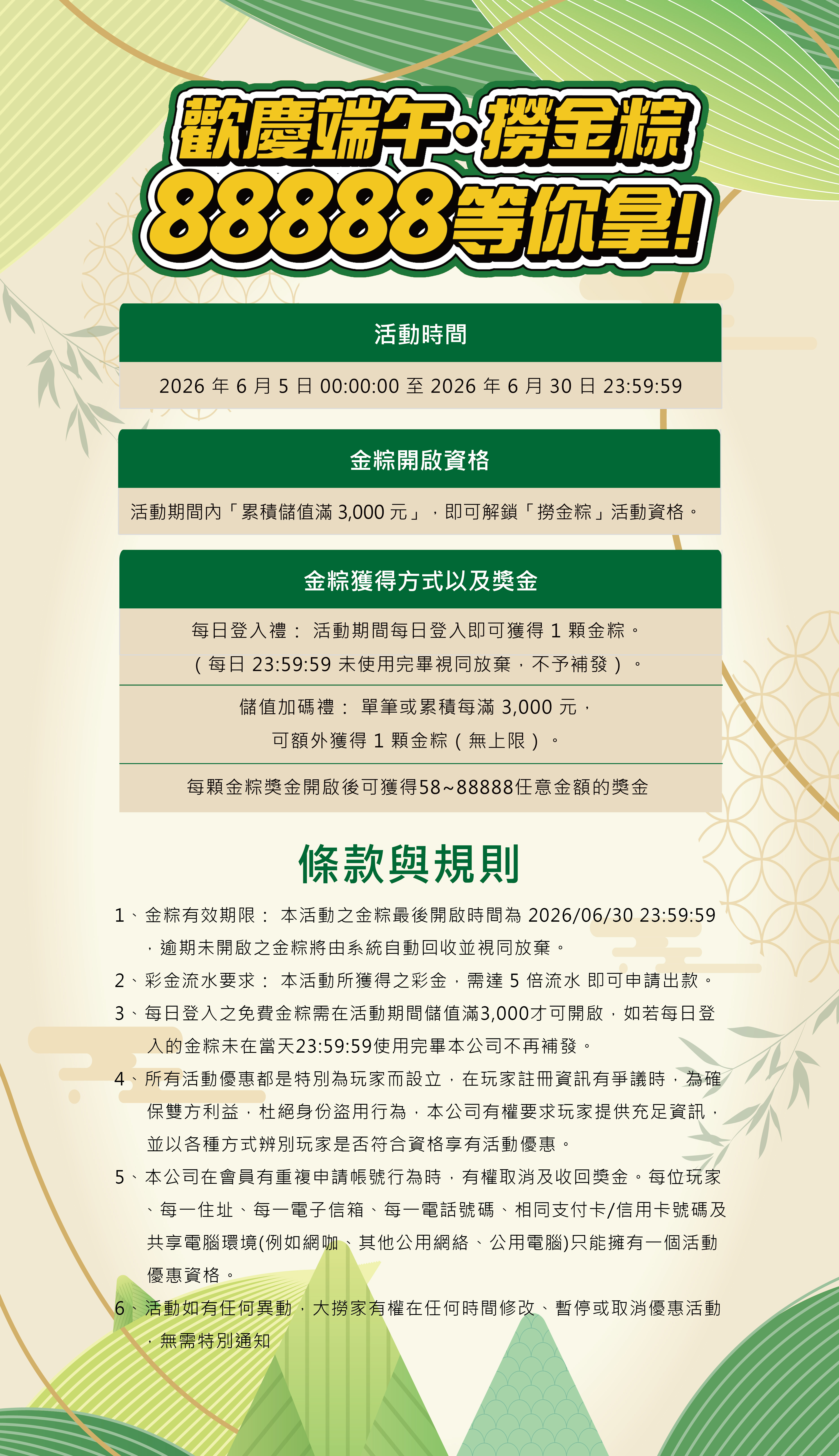 歡慶端午撈金粽