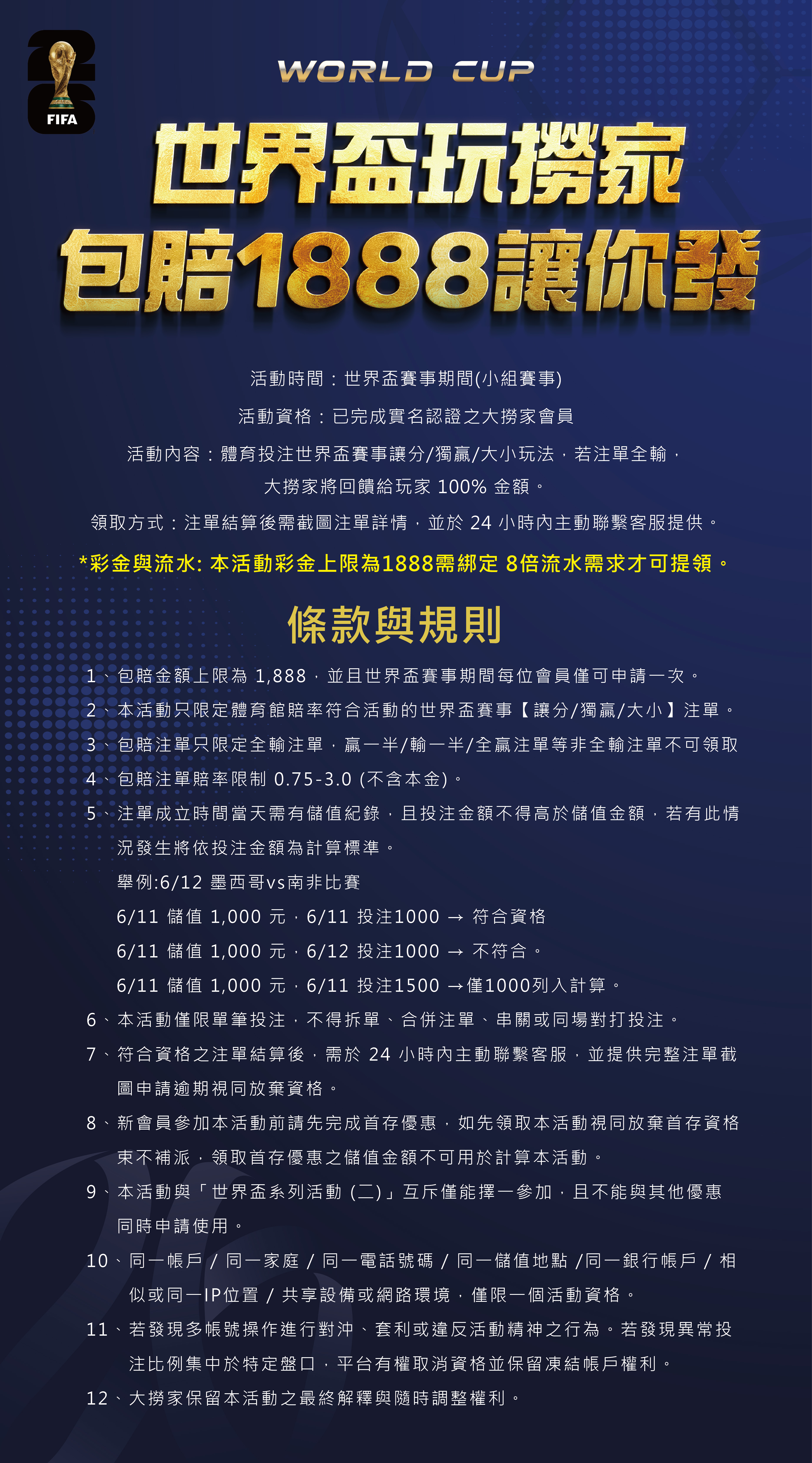 世界盃玩撈家,包賠1888讓你發